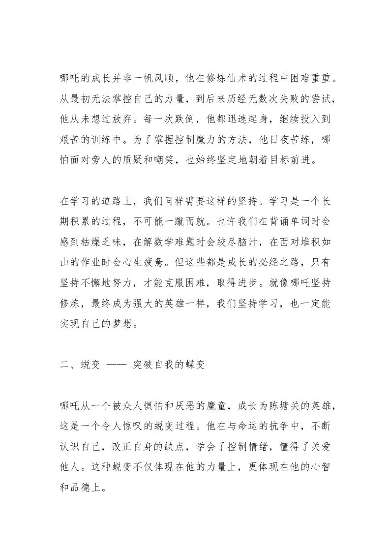 图片[2]-2025春季新学期开学第一课，中学校长在开学第一课上讲话：电影《哪吒》背后的3个关键词，能改写青春命运-资源基地