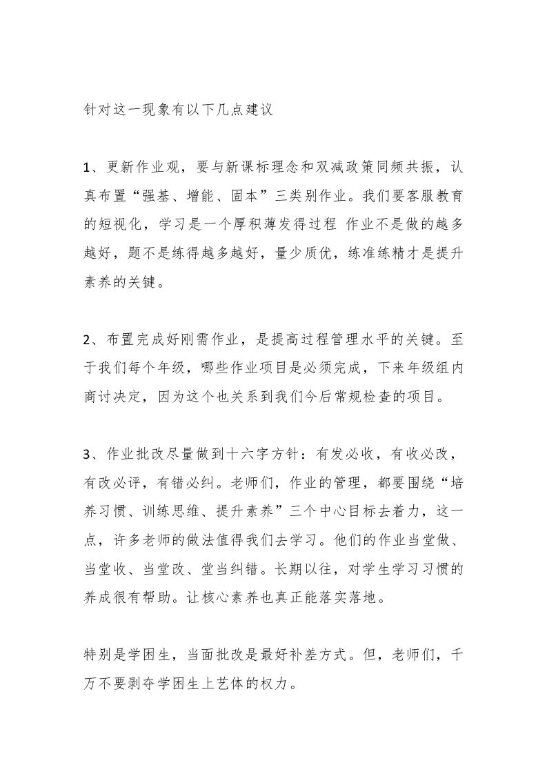 图片[2]-小学教导主任关于教学质量发言稿：立足常规，把好作业管理质量关-资源基地