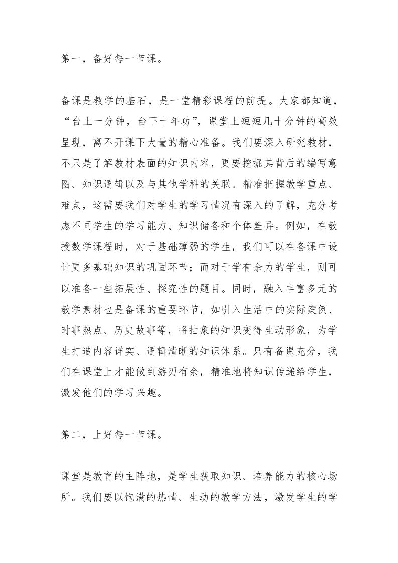 图片[2]-校长在新学期第一次教师大会上发言：“五好教师”养成记，教育进阶的关键密码-资源基地