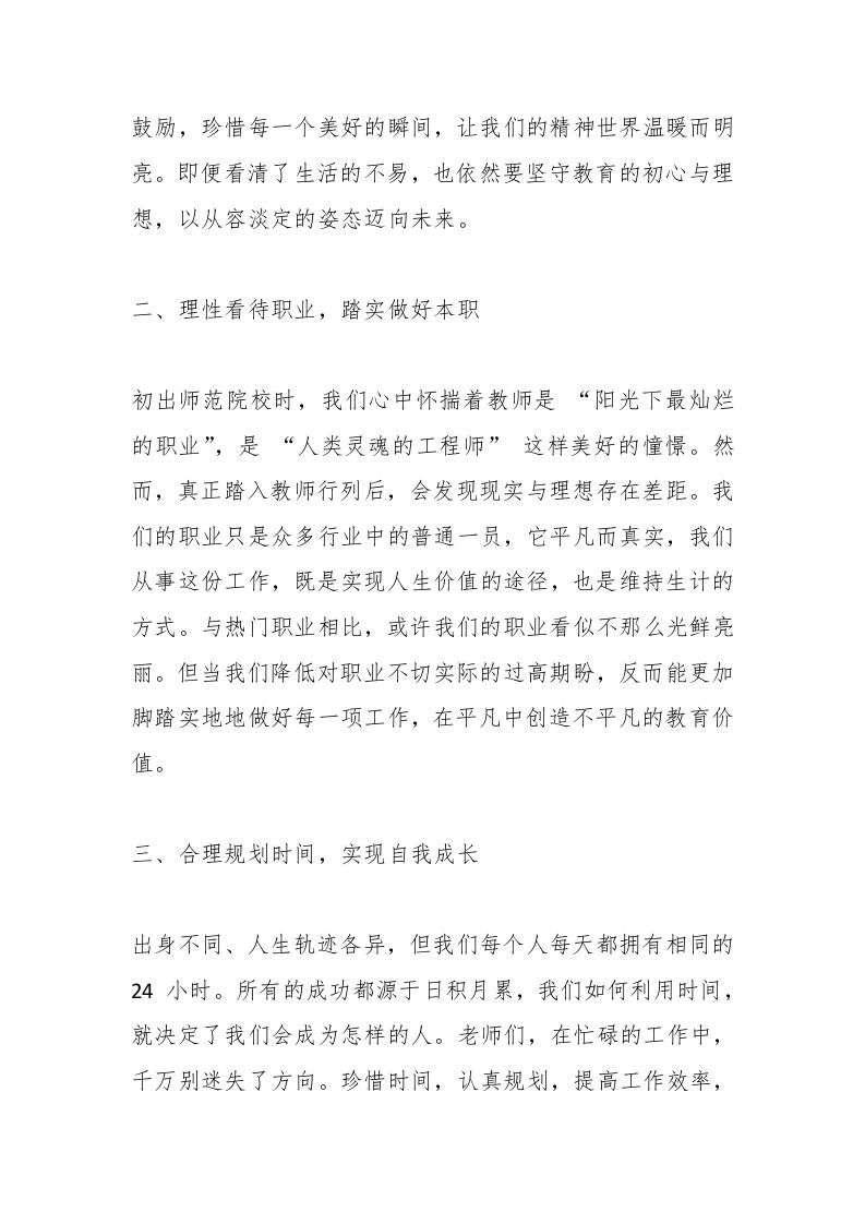 图片[2]-2025新学期第一次教师大会上，校长精彩讲话：教师如何“逆天改命”？这12条建议必看-资源基地