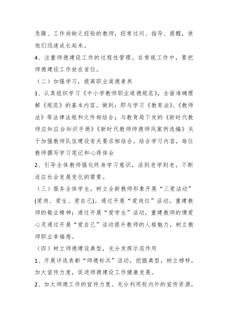 图片[2]-第二学期初中师德师风工作计划-资源基地