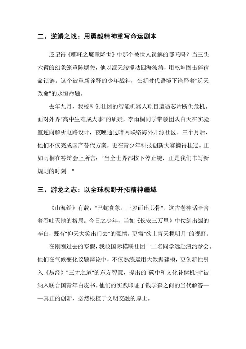 图片[2]-2025年春季开学典礼校长致辞——破茧化龙腾四海，敢教日月换新天-资源基地
