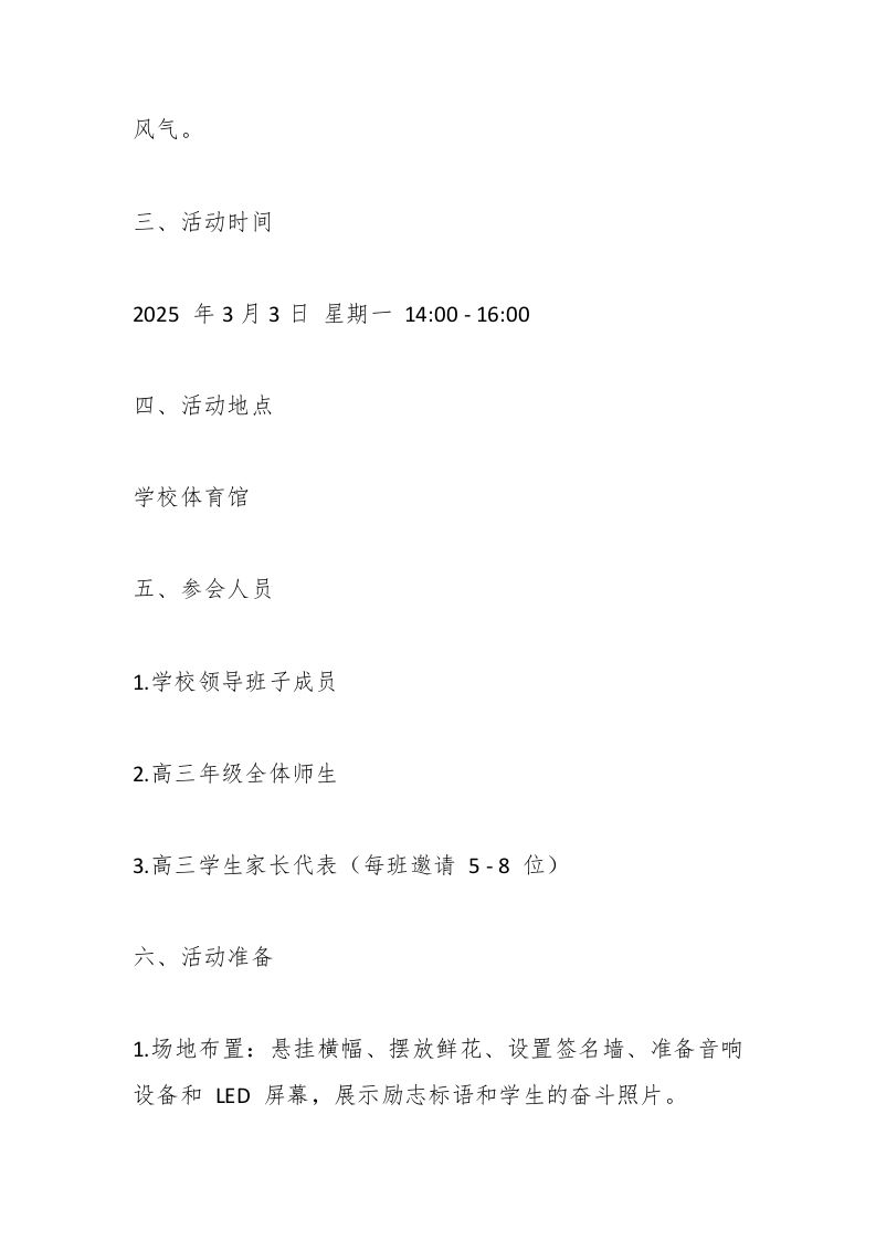 图片[2]-2025届高三高考百日誓师大会活动方案：百日冲刺，梦圆2025-资源基地