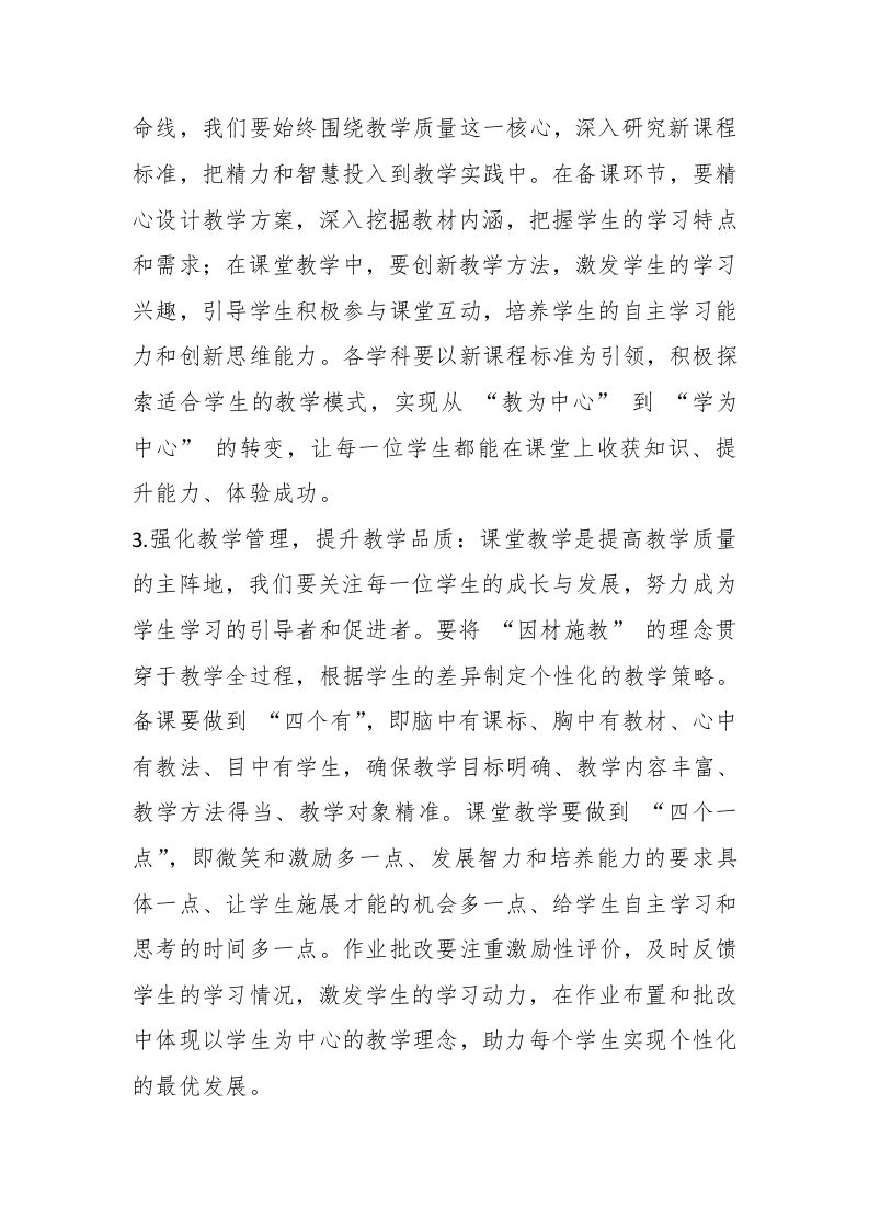 图片[2]-新学期开学，教学副校长在教师大会上讲话：解锁新学期！共创教育高光时刻-资源基地