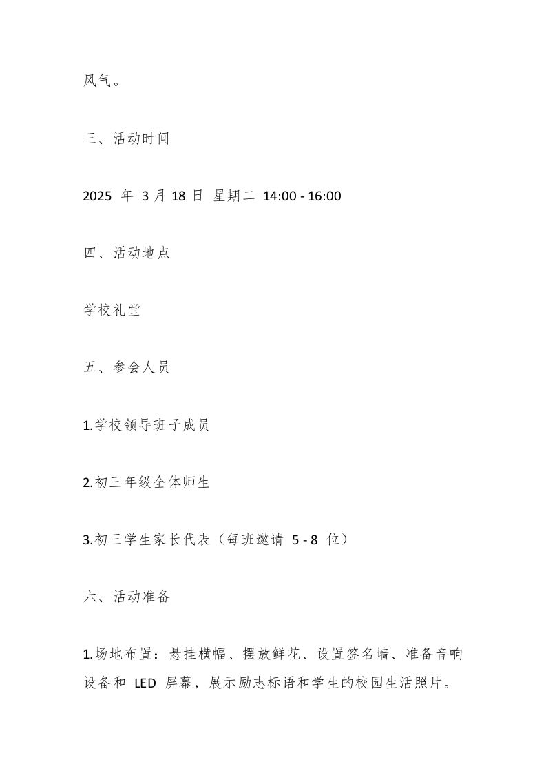 图片[2]-2025届初三中考百日誓师大会活动方案：百日冲刺，梦圆2025中考-资源基地