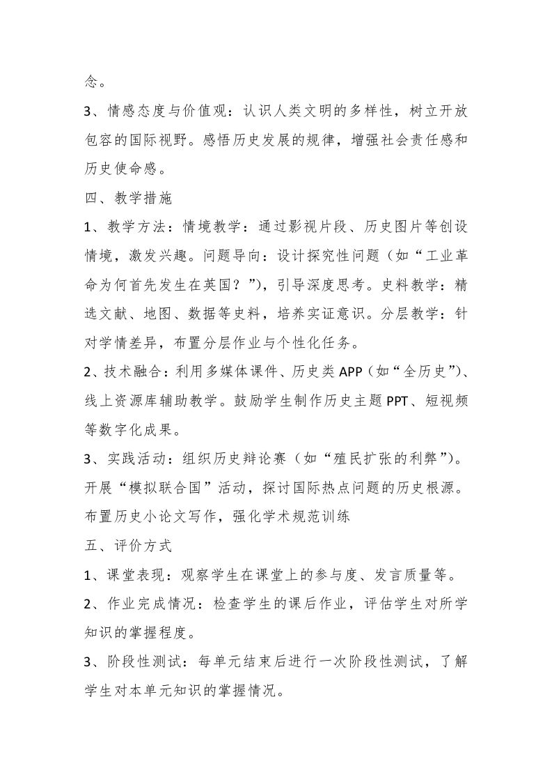 图片[2]-人教版高一历史下册教学工作计划-资源基地