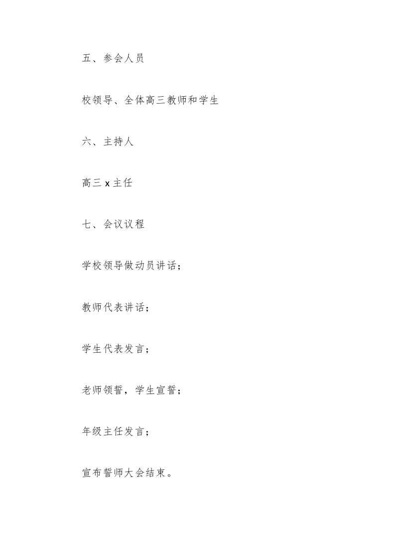 图片[2]-（7篇）2025高三成人礼活动方案精选-资源基地