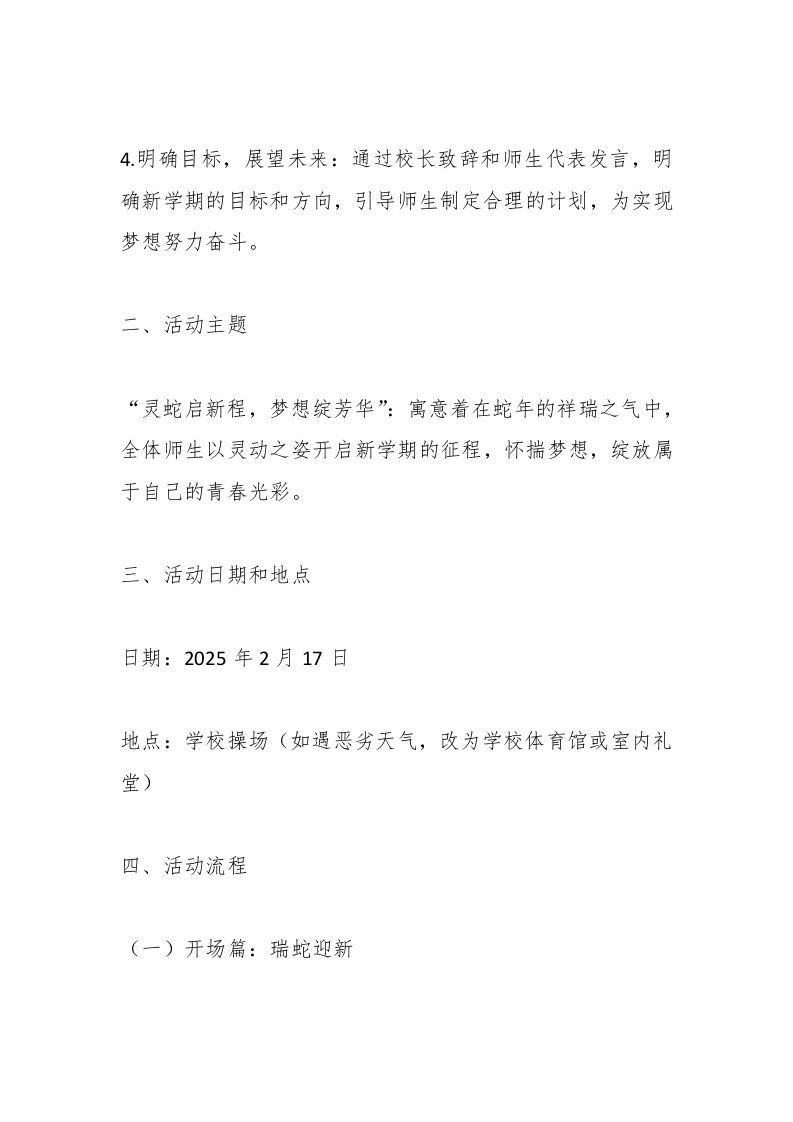 图片[2]-2025春季蛇年，学校开学典礼方案：灵蛇启新程，梦想绽芳华-资源基地