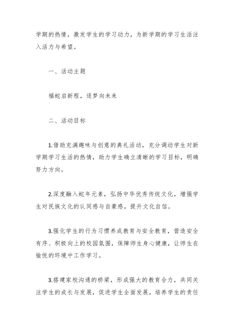 图片[2]-2025年春季学期开学典礼策划方案-资源基地