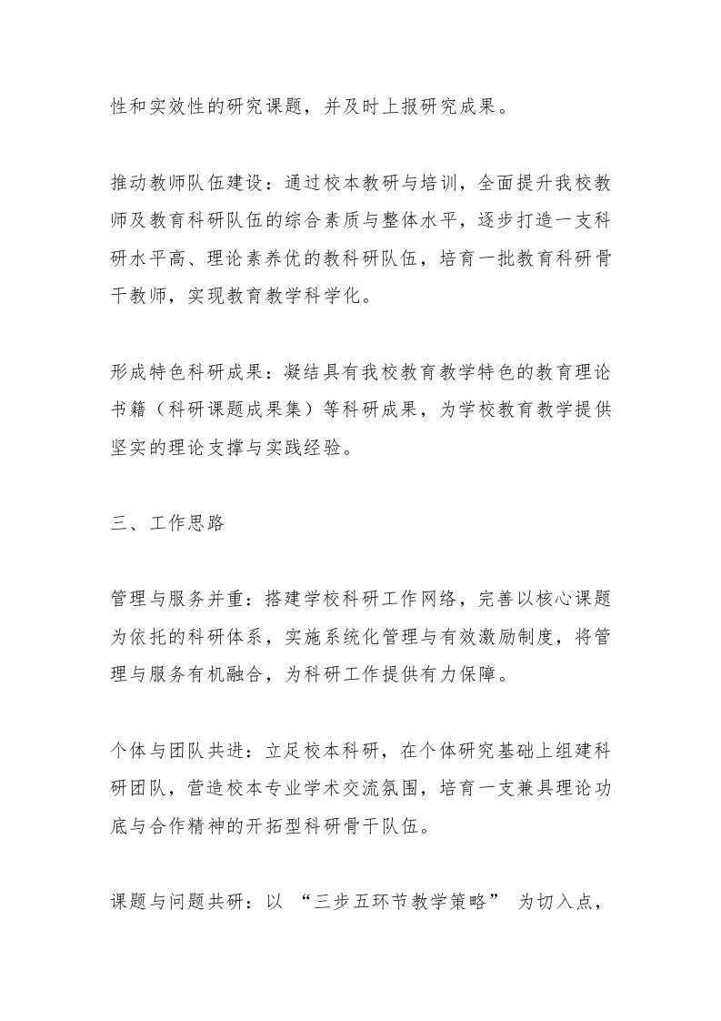 图片[2]-高中学校教科研工作三年规划（2024年-2026年）-资源基地