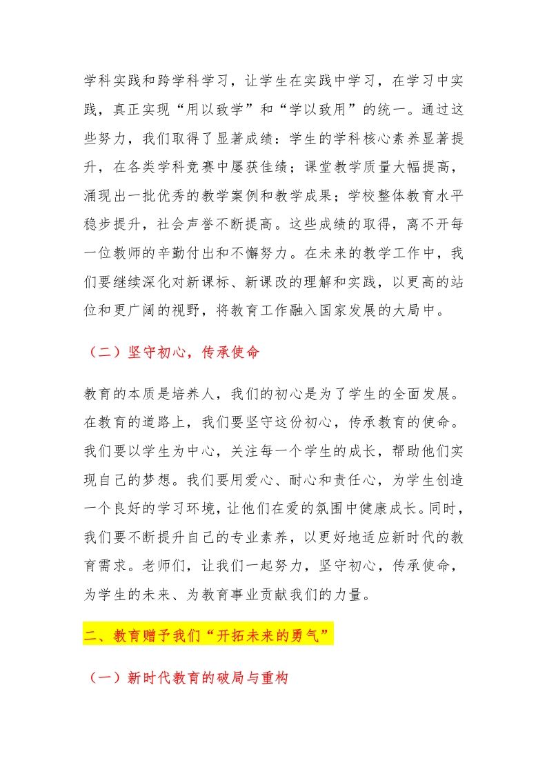 图片[2]-从春晚到校园，世界赠予我的！开学第一次全体教职工大会校长大格局讲话！-资源基地