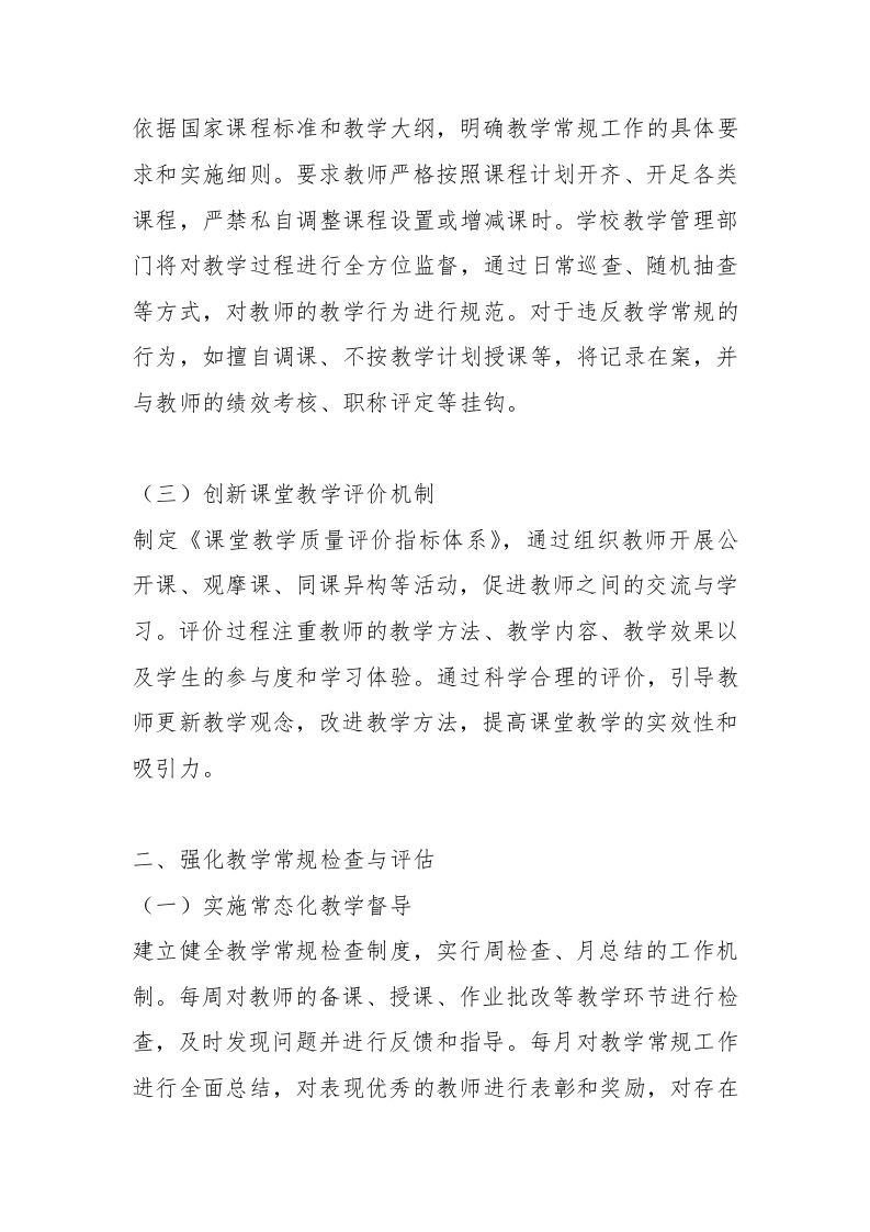 图片[2]-2025年学校教学质量提升工作方案-资源基地