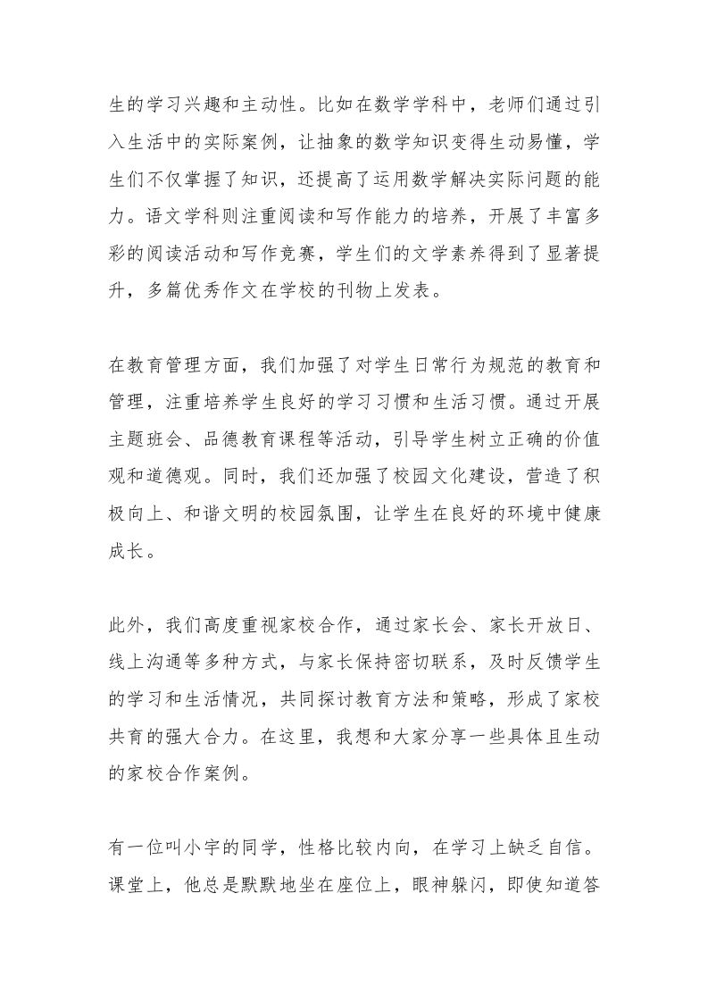 图片[2]-2025春季新学期第一次家长会，校长发言：用电影《哪吒》，《熊出没》为孩子打造梦想成长之路-资源基地