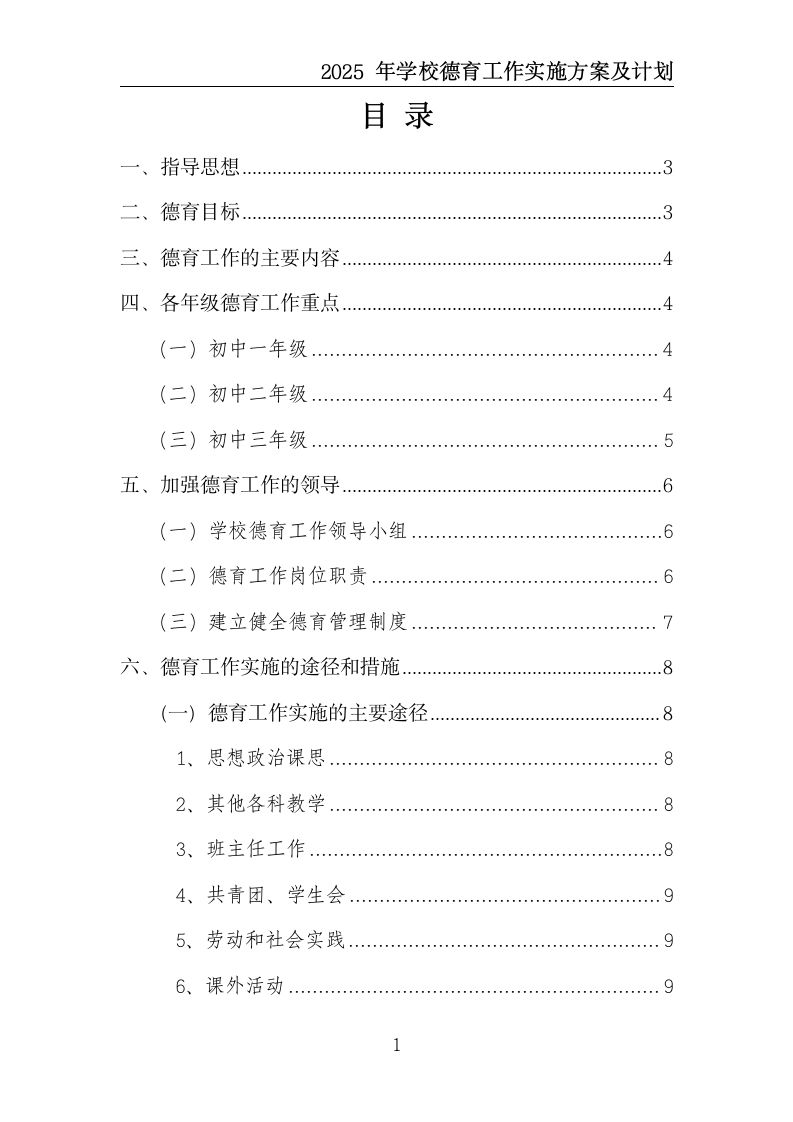 图片[2]-2025年学校德育工作实施方案及计划-资源基地