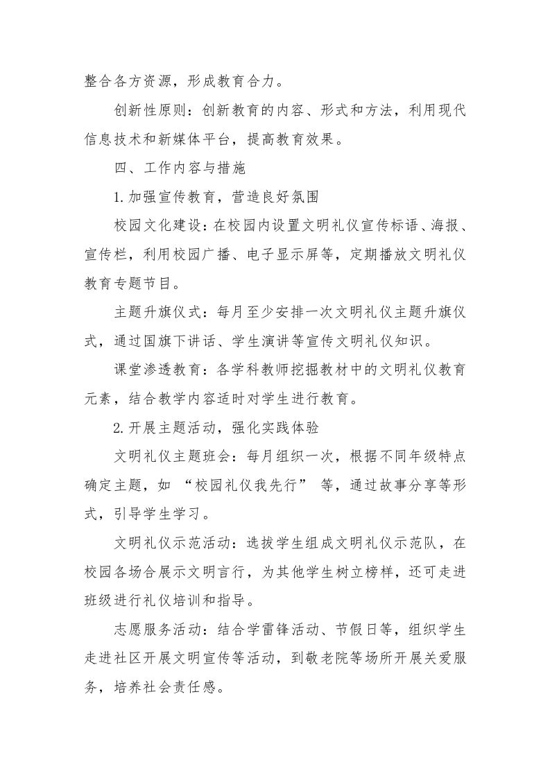 图片[2]-2025年春季学期学校文明礼仪工作计划-资源基地