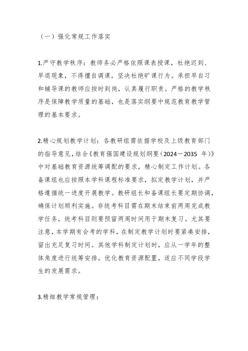 图片[2]-中小学校长在第一次教研组长和备课组长会议上讲话：在常规中突破，落实素质教育-资源基地