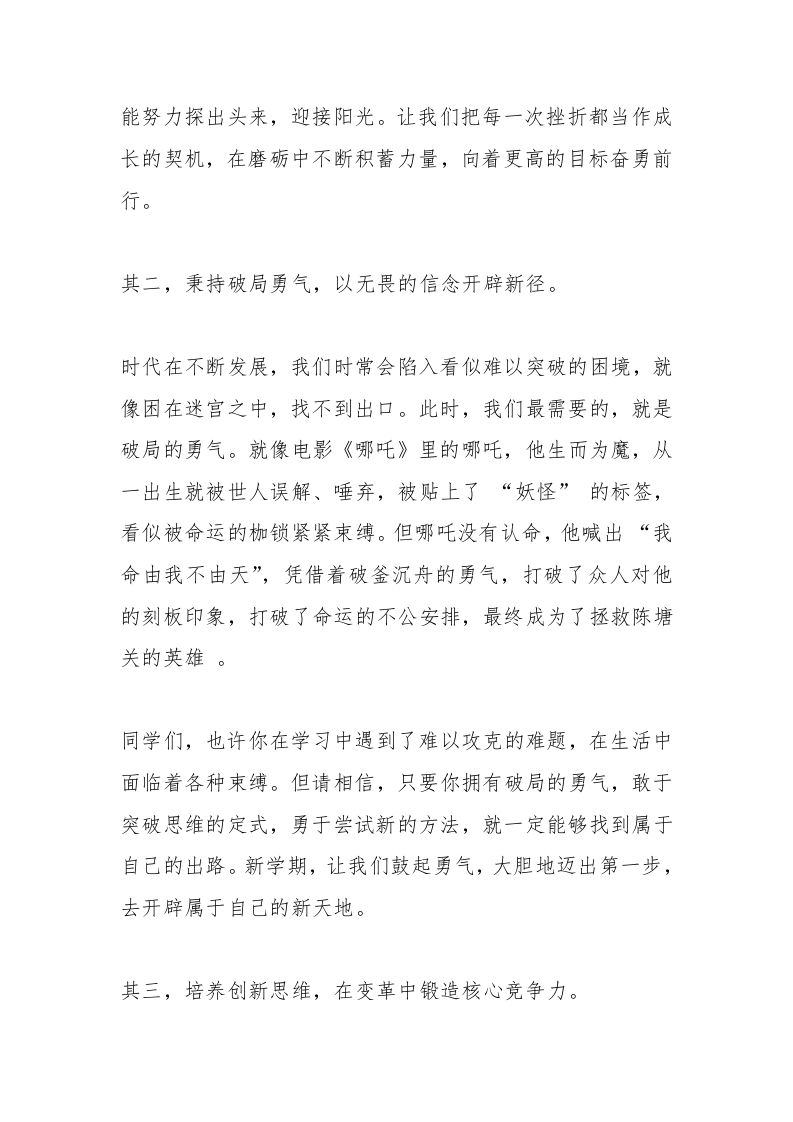 图片[2]-2025春季新学期开学第一课，中学校长发言：手握这3把钥匙，开启逆袭之路-资源基地