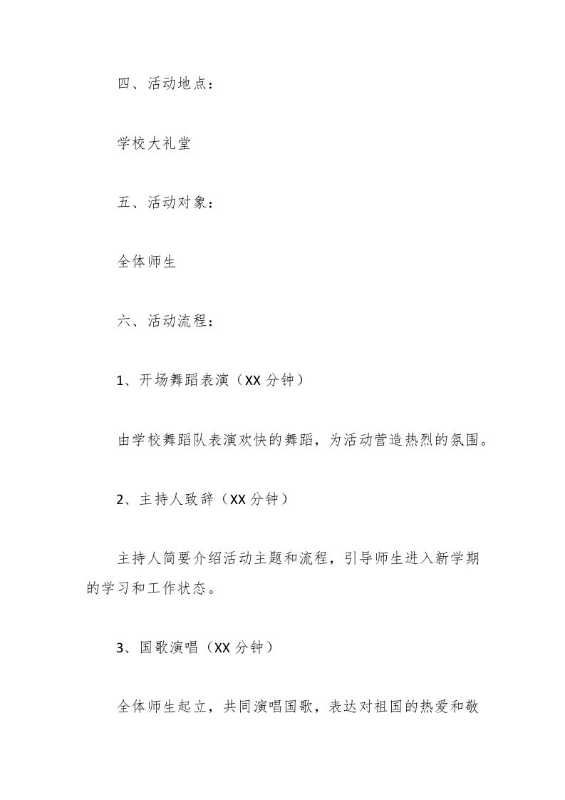 图片[2]-2025年春季中小学开学典礼活动方案-资源基地