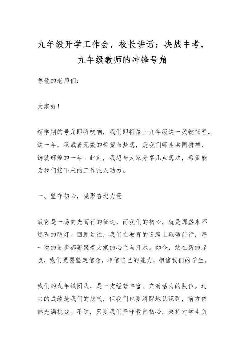 九年级开学工作会，校长讲话：决战中考，九年级教师的冲锋号角-资源基地