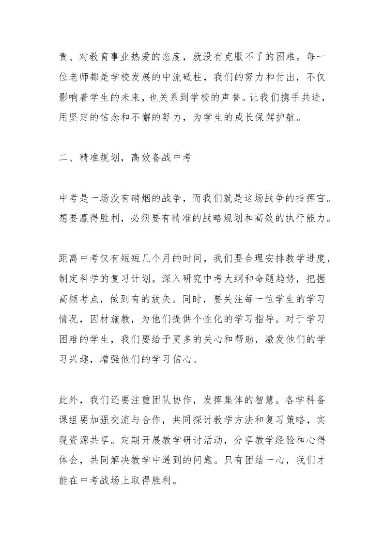 图片[2]-九年级开学工作会，校长讲话：决战中考，九年级教师的冲锋号角-资源基地