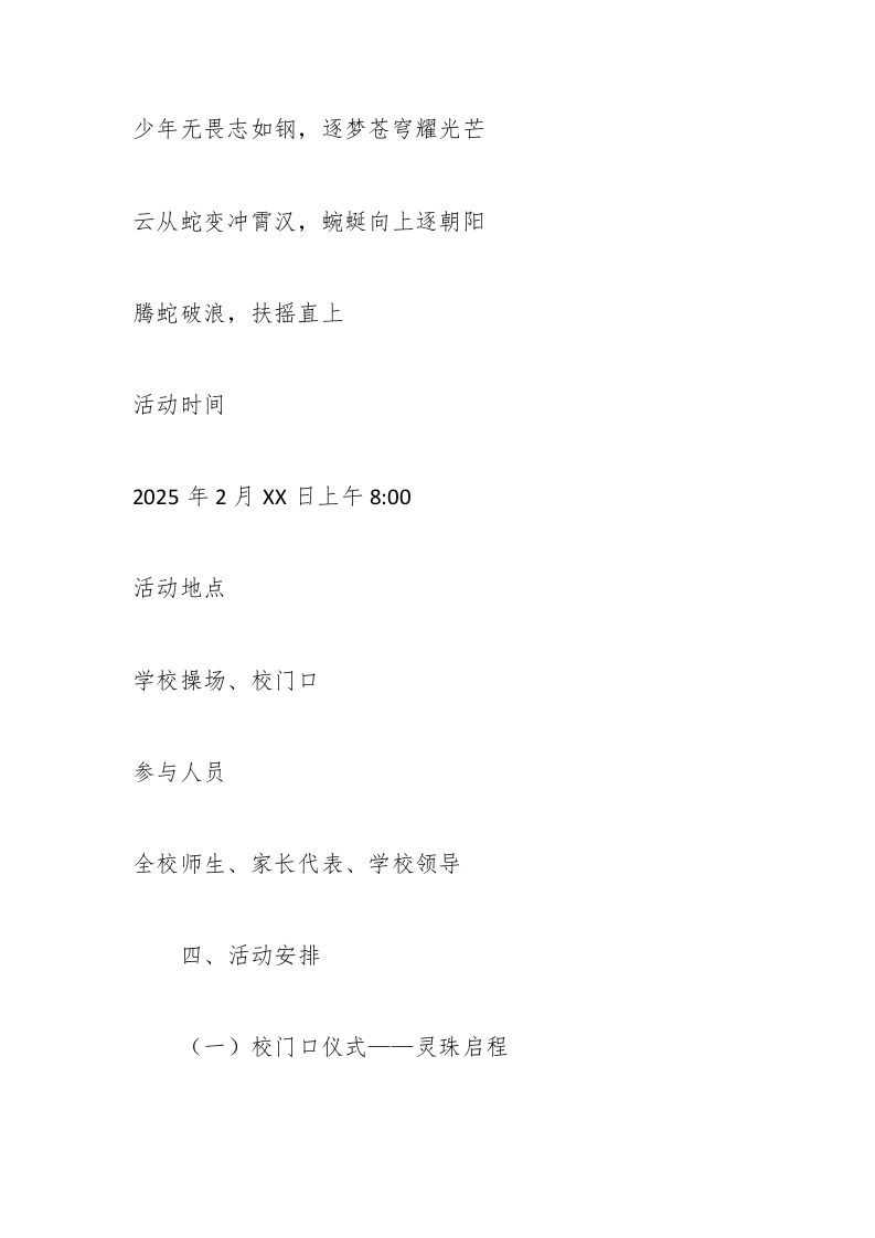 图片[2]-2025年春季开学典礼活动方案——少年无畏凌云志，扶摇直上入云苍-资源基地