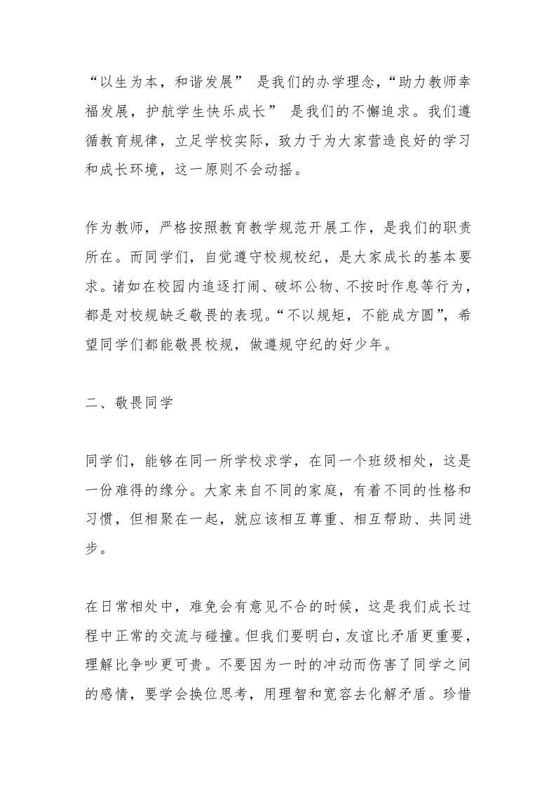 图片[2]-初中校长在2025春季开学典礼上的肺腑之言：6个“敬畏”，开启蛇年新程-资源基地