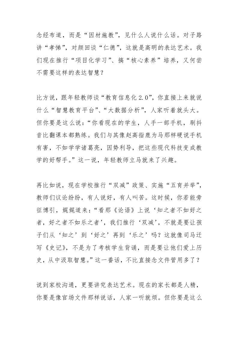 图片[2]-中小学校长在第一次行政会上讲话：“三顾茅庐”请名师，“草船借箭”搞教改-资源基地