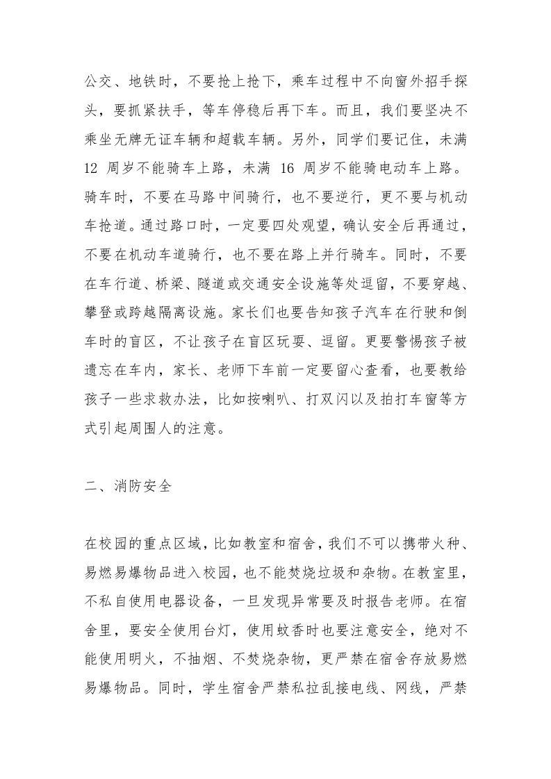 图片[2]-安全第一课，中小学校长精彩讲话：牢记安全“密码”，开启新征程-资源基地