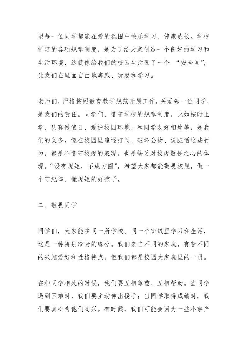 图片[2]-小学校长在2025春季开学典礼上发言：送你6个“敬畏”锦囊，助力全面发展-资源基地