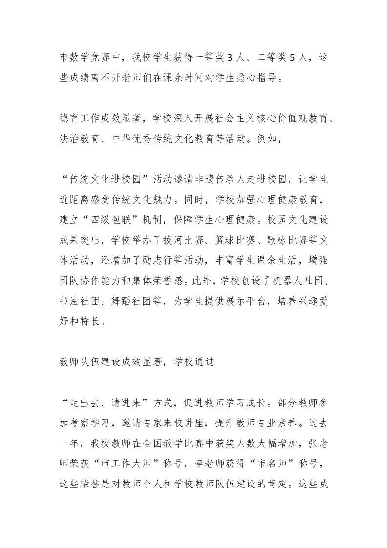 图片[2]-2025春季开学教师收心大会，校长讲话：辞龙迎蛇，新学期教师收心聚力！-资源基地