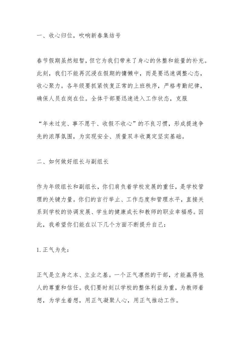 图片[2]-新学期年级组长会议，校长讲话：一起“蛇”行其道，灵动奋进-资源基地