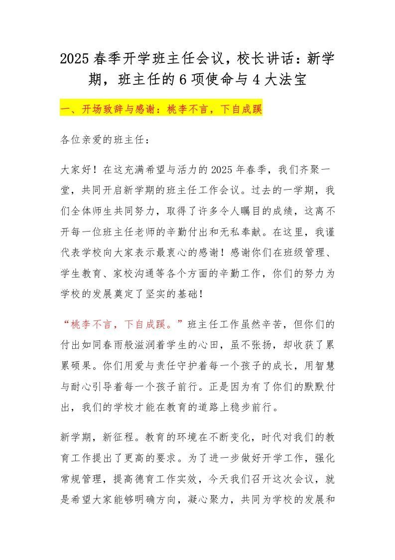 2025春季开学班主任会议，校长讲话：新学期，班主任的6项使命与4大法宝-资源基地