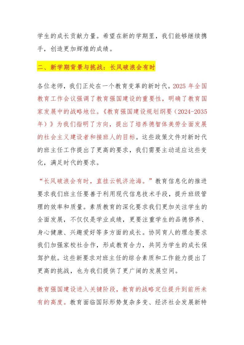 图片[2]-2025春季开学班主任会议，校长讲话：新学期，班主任的6项使命与4大法宝-资源基地
