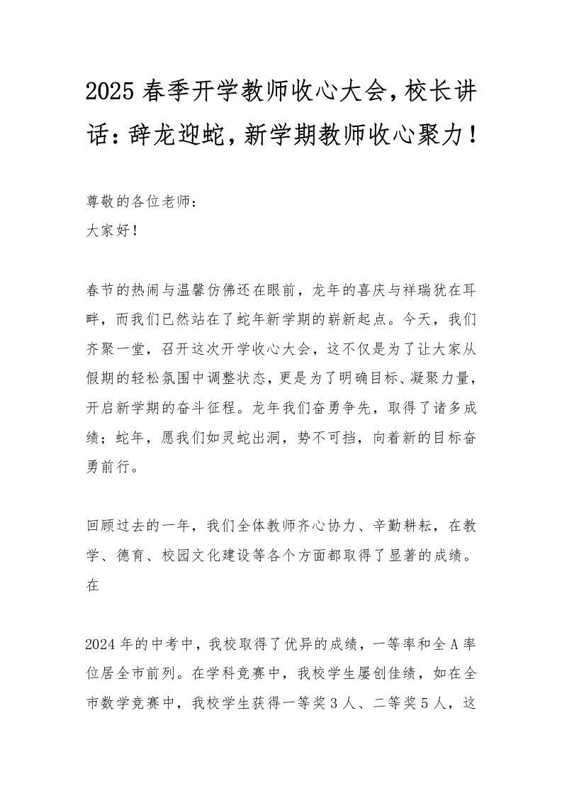 2025春季开学教师收心大会，校长讲话：辞龙迎蛇，新学期教师收心聚力-资源基地