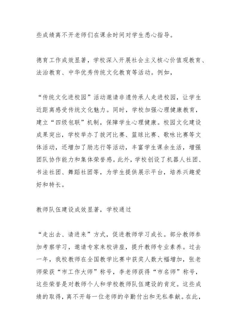 图片[2]-2025春季开学教师收心大会，校长讲话：辞龙迎蛇，新学期教师收心聚力-资源基地