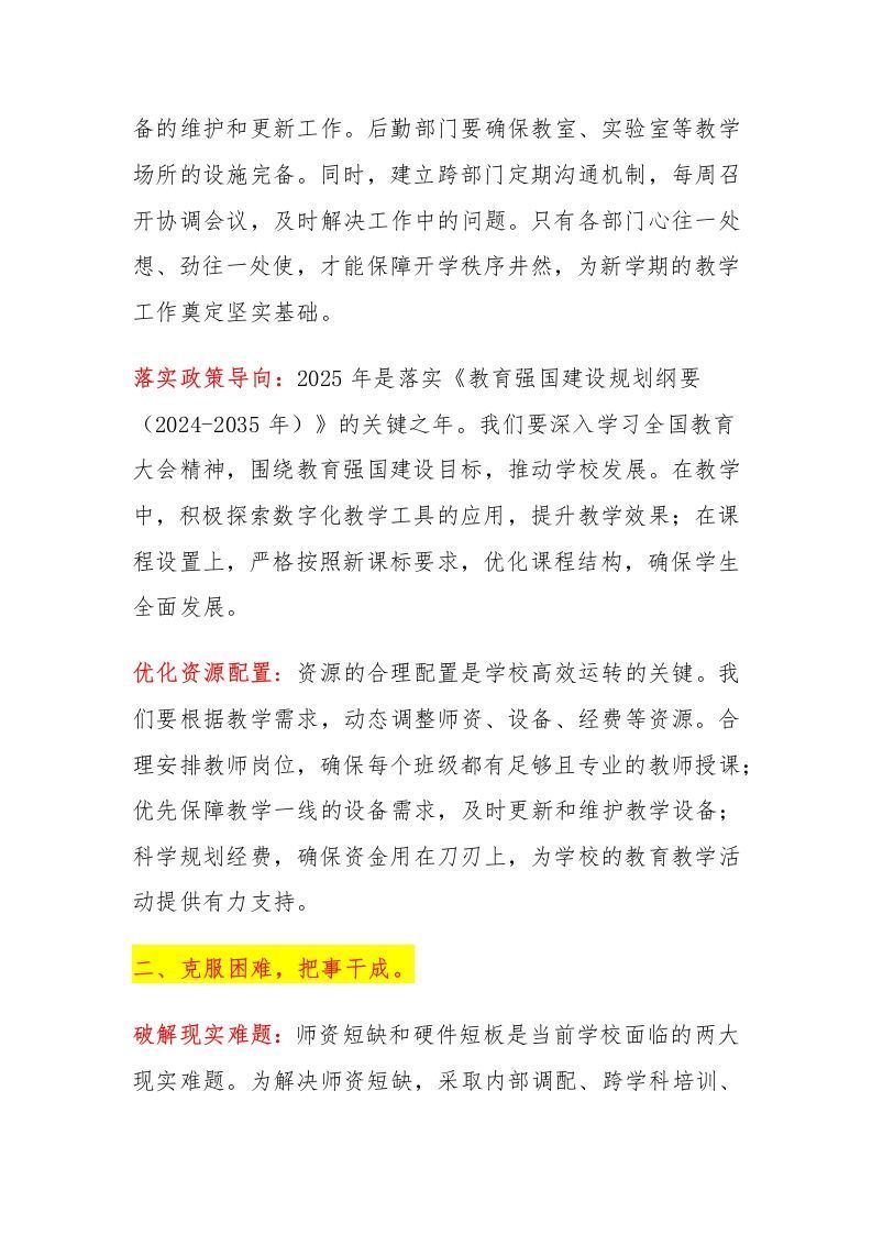 图片[2]-开学行政班子会议，校长讲话：新学期“开好局、起好步”，要做到这6个“干”-资源基地