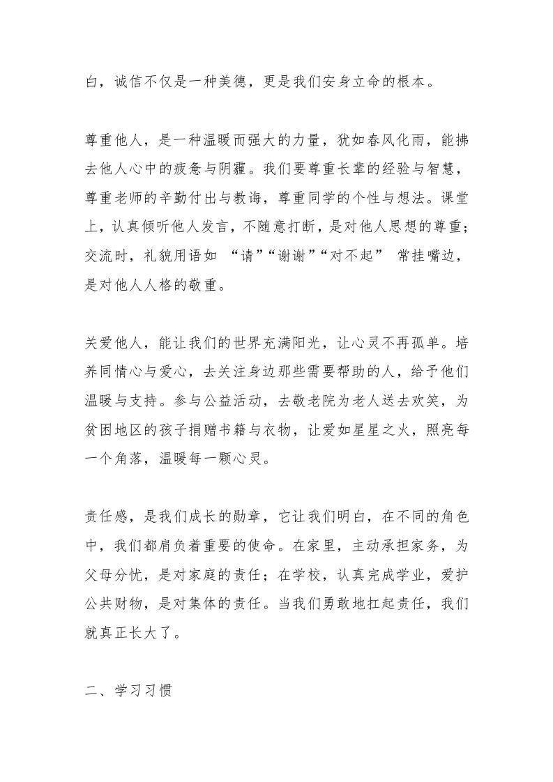 图片[2]-德育副校长在第一次升旗仪式上讲话：解锁学生行为习惯养成的“5N”密码-资源基地