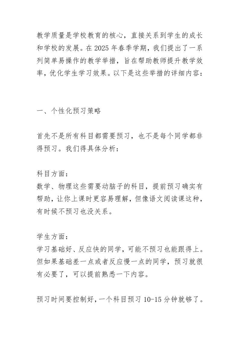 提高教育教学质量，教学副校长讲话：2025春季必看！9个提升教学质量的“杀手锏”！-资源基地