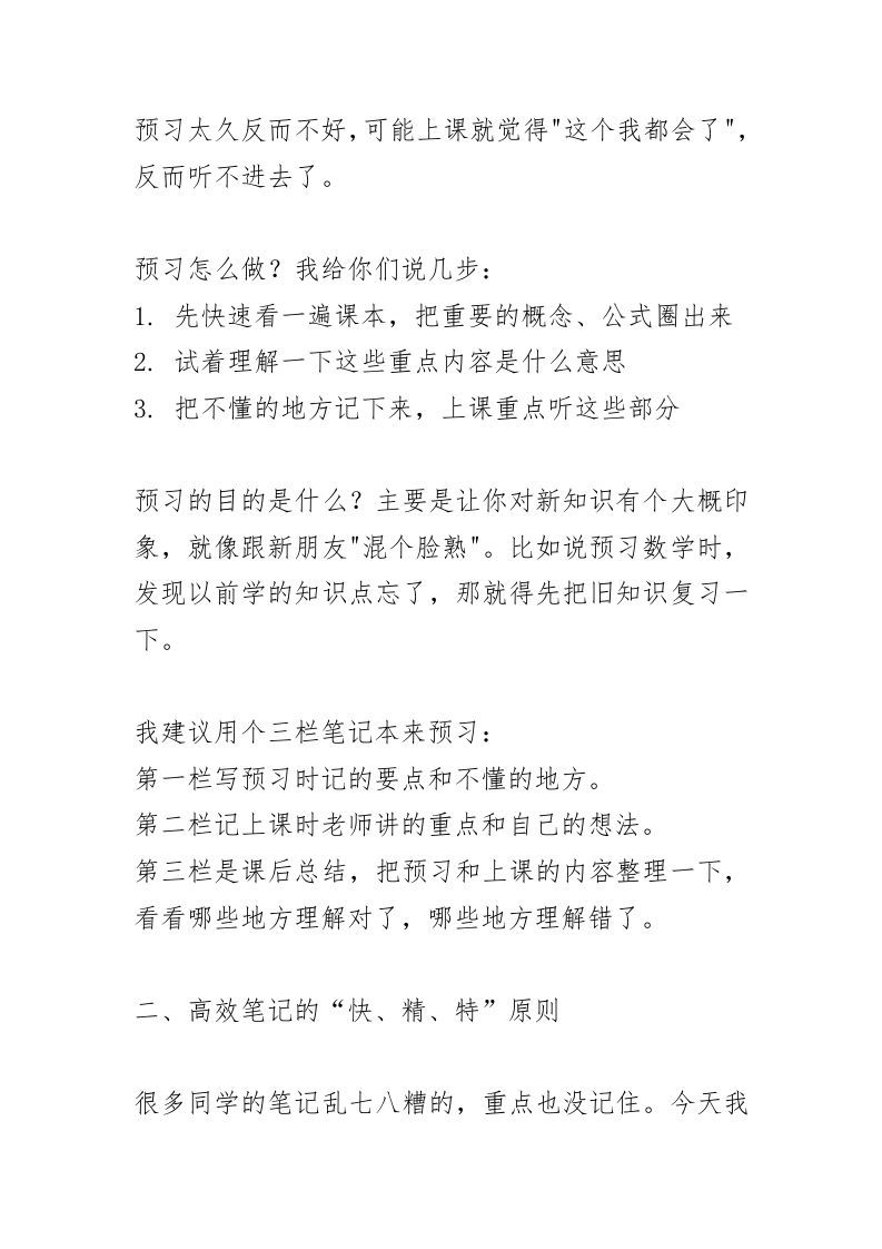 图片[2]-提高教育教学质量，教学副校长讲话：2025春季必看！9个提升教学质量的“杀手锏”！-资源基地