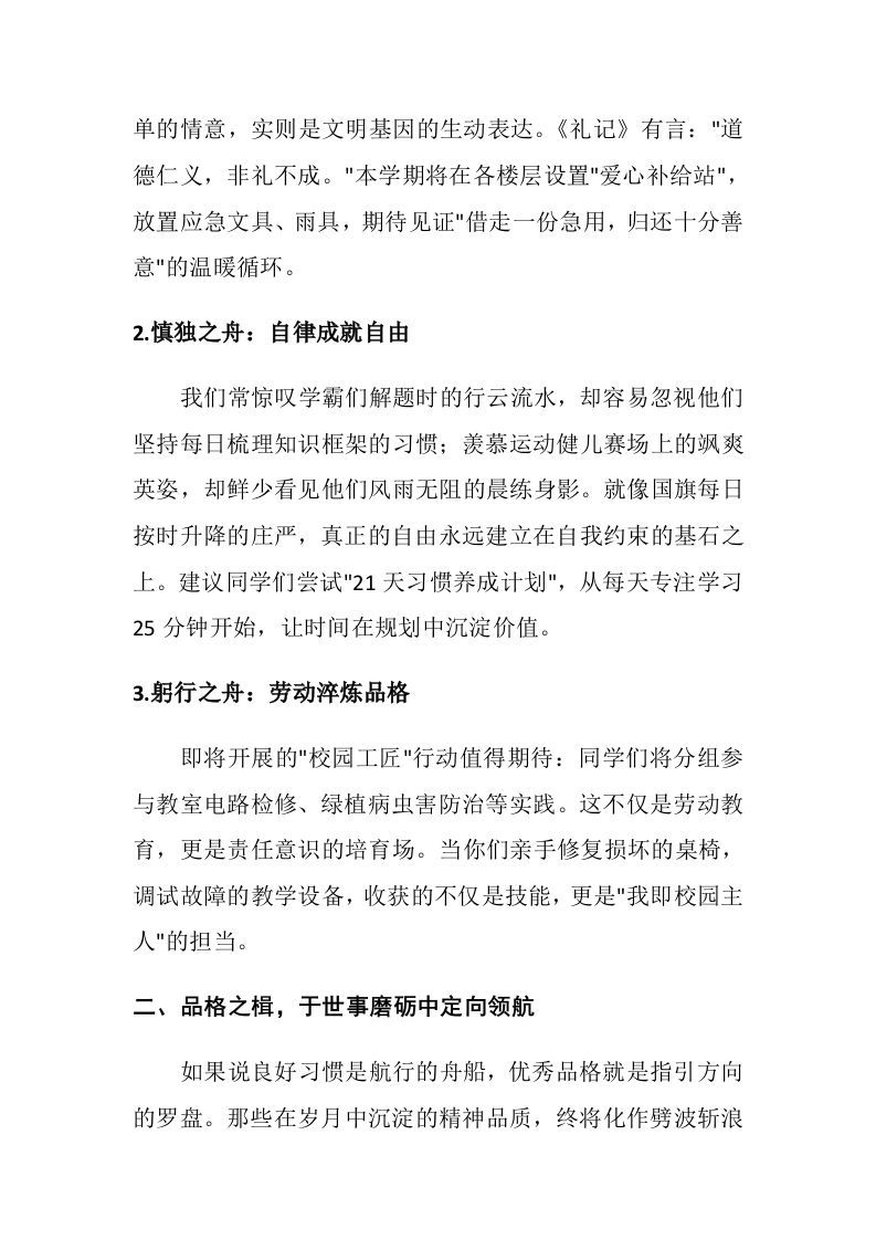 图片[2]-国旗下讲话第三周校长讲话稿：以习惯铸舟楫以品格扬云帆——让成长在坚守中绽放华章-资源基地