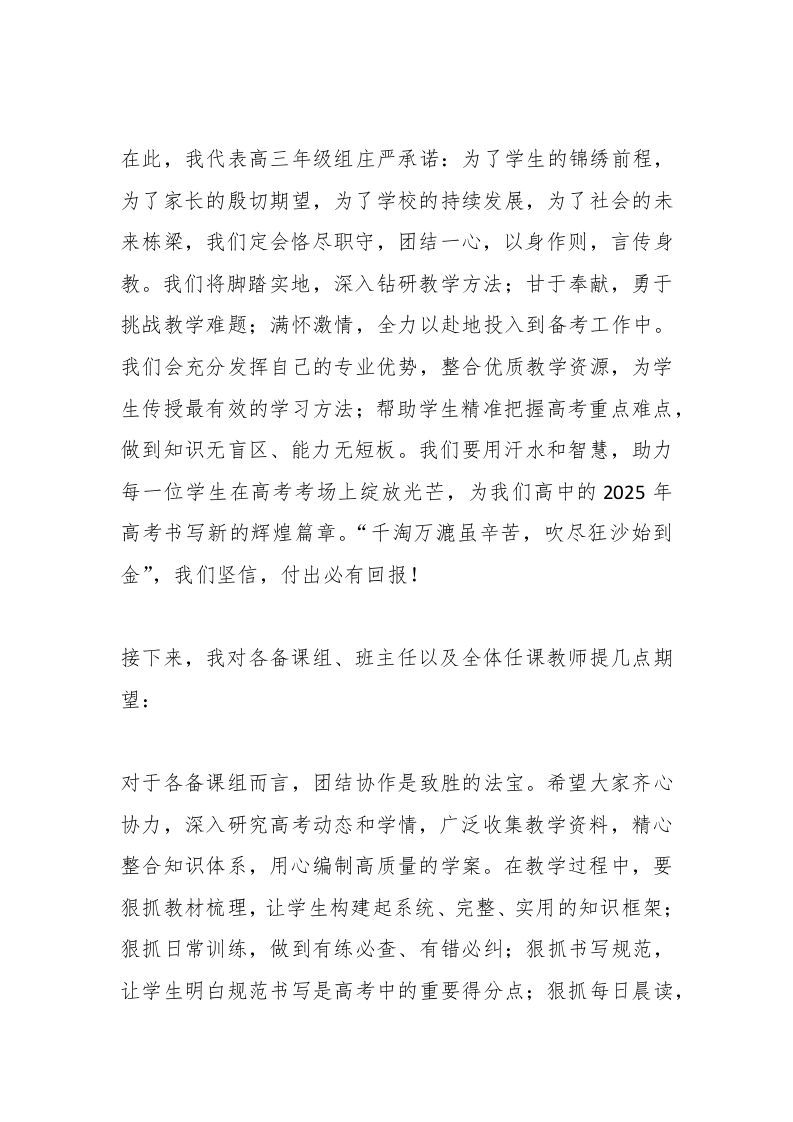 图片[2]-高三毕业班教师座谈会上，副校长精彩讲话：破局2025高考，高三教师的奋进之约与必胜信念-资源基地