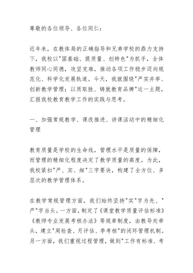 全县教育教学工作会议，校长讲话：紧扣“严、实、细”构建全方位、多层次教学管理体系！-资源基地