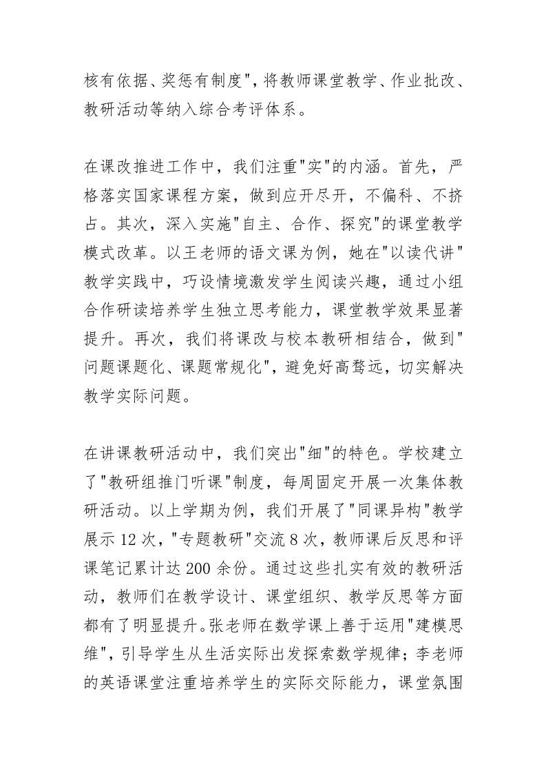 图片[2]-全县教育教学工作会议，校长讲话：紧扣“严、实、细”构建全方位、多层次教学管理体系！-资源基地
