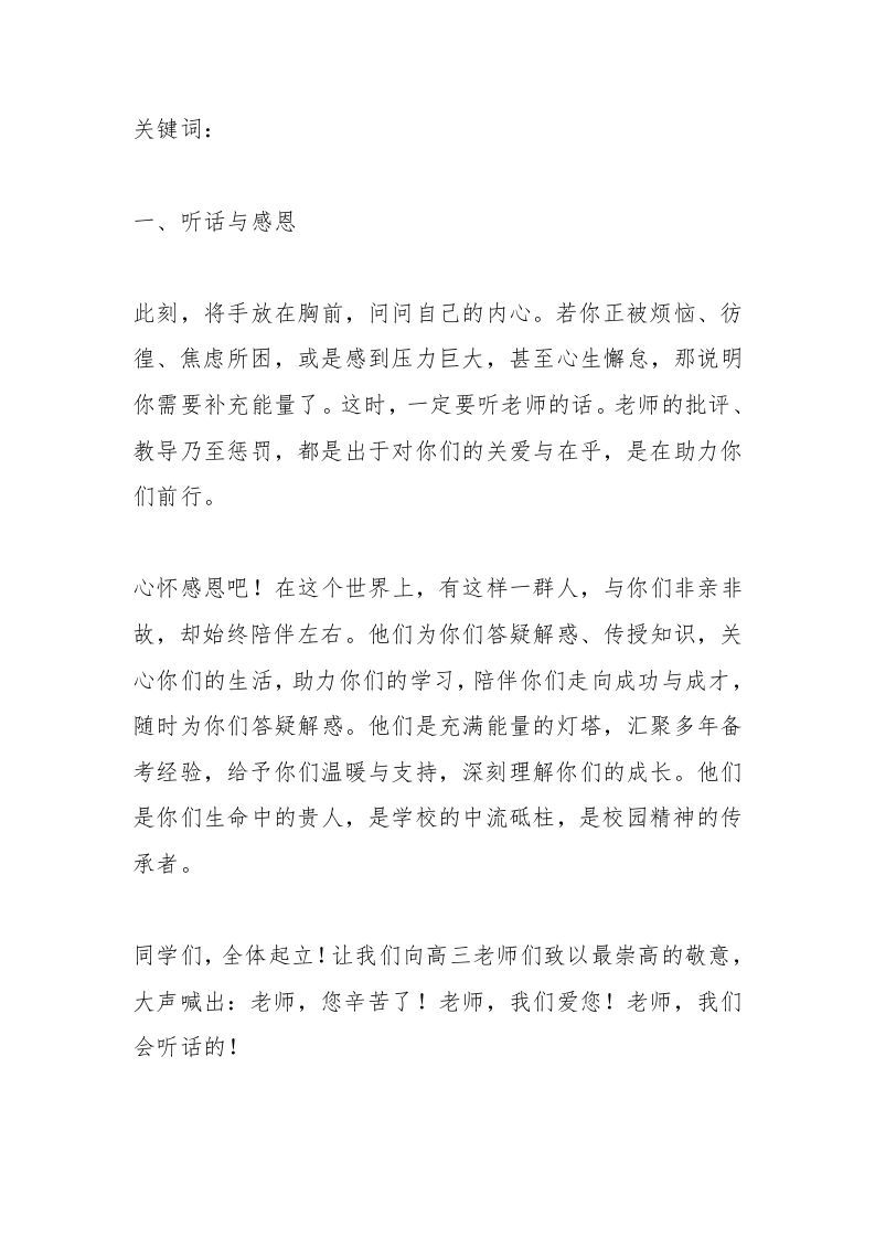 图片[2]-2025高三年级百日誓师大会，校长讲话：100天，改变人生轨迹，高三勇士，踏上荣耀之战-资源基地