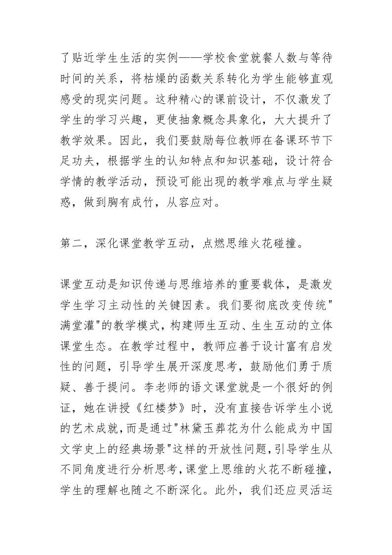 图片[2]-全体教师例会上，教学副校长讲话：“四大战略”干出高品质课堂！-资源基地