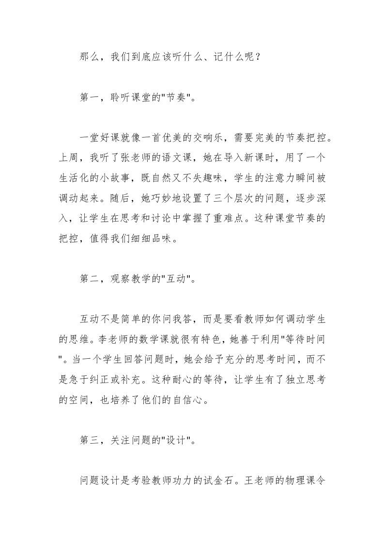 图片[2]-教学副校长讲话：教研听课的6个关键维度-资源基地