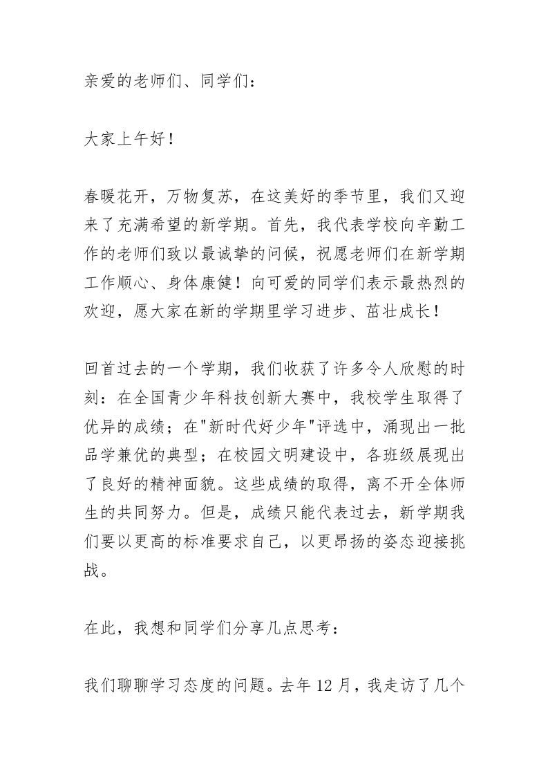 开学初德育副校长讲话：文明、安全、心理健康！不得不说的新学期话题！-资源基地