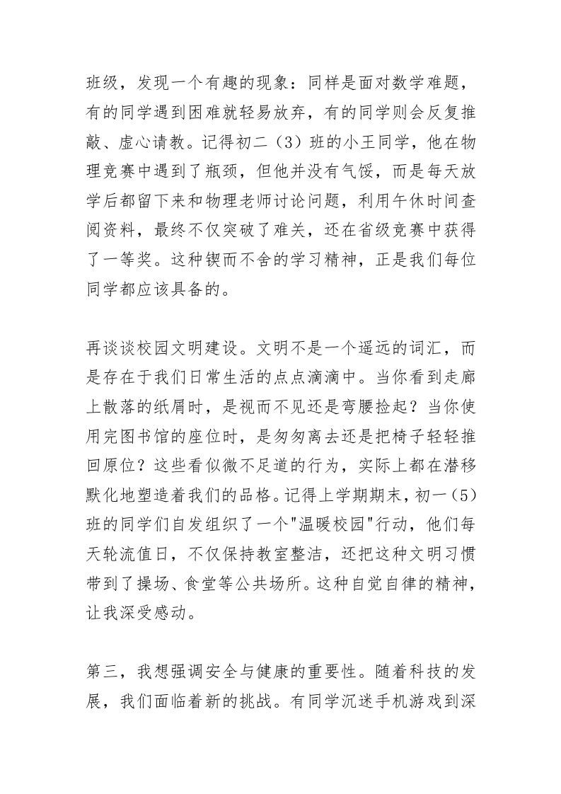 图片[2]-开学初德育副校长讲话：文明、安全、心理健康！不得不说的新学期话题！-资源基地