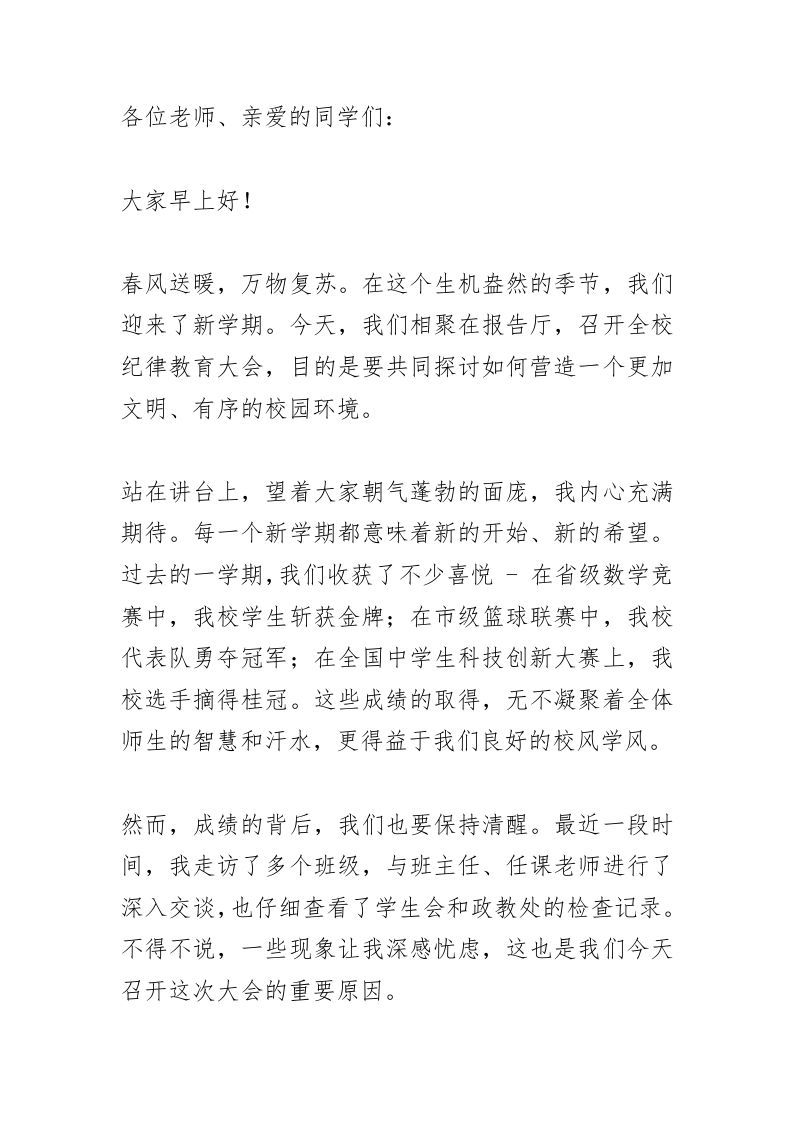 全校纪律教育大会上，校长讲话：再不管好这件事！这样的学生，注定走不远！-资源基地