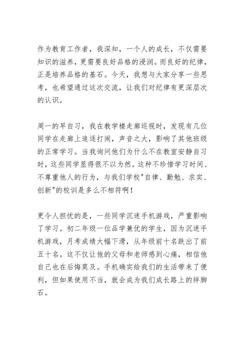 图片[2]-全校纪律教育大会上，校长讲话：再不管好这件事！这样的学生，注定走不远！-资源基地